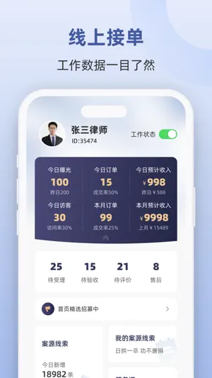 终吉律师工作台 screenshot 2