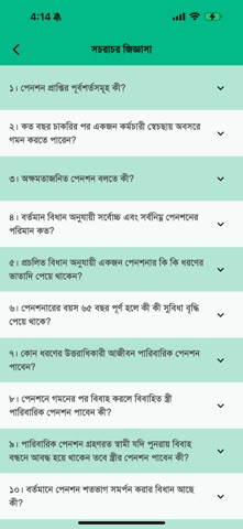 Pensioner Verification BD Screenshot 7 of 7