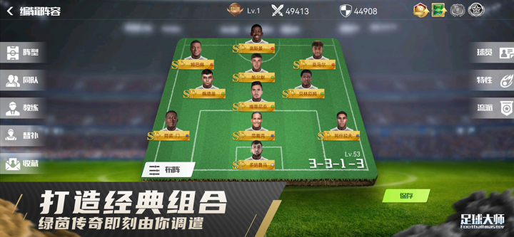 足球大师黄金一代-2025新赛季开启 screenshot 5