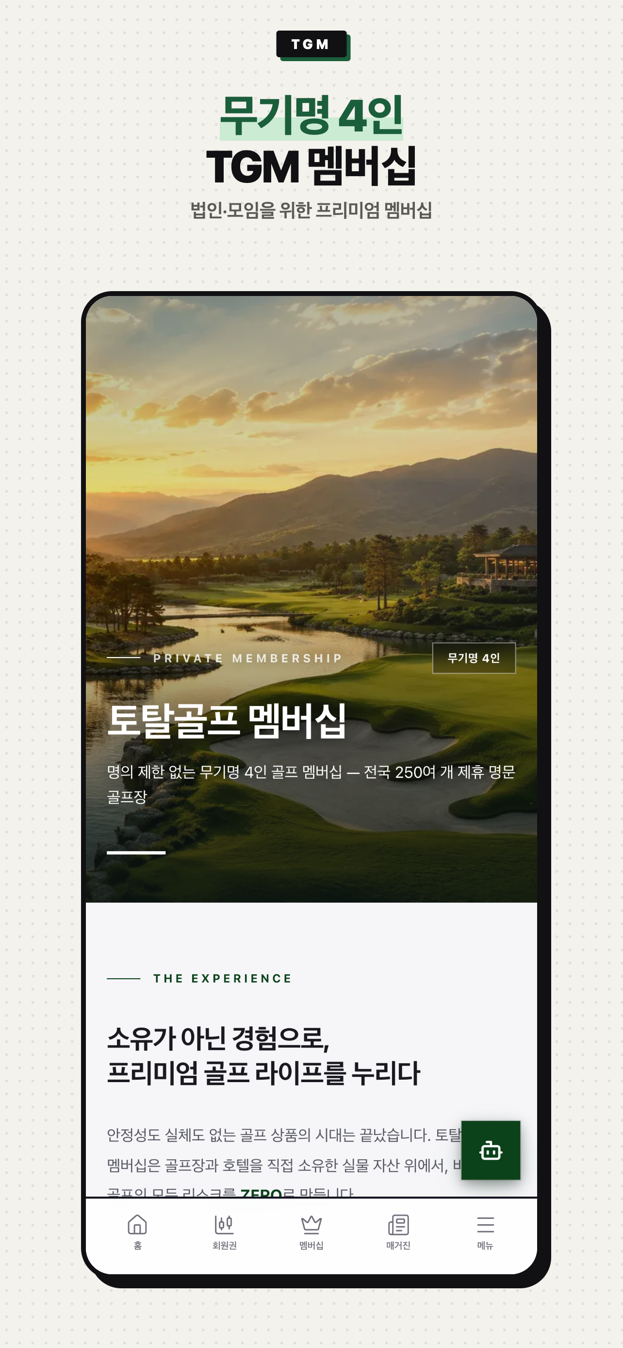 토탈골프매니져 - 골프 회원권 시세.골프 멤버십 비교 screenshot 7