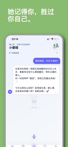 傻妞Pro screenshot