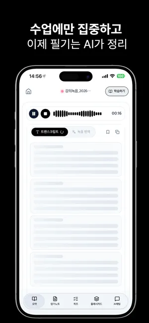 스터디 AI - 강의 자동 필기, PDF 요약, 퀴즈 iPhone screenshot 2