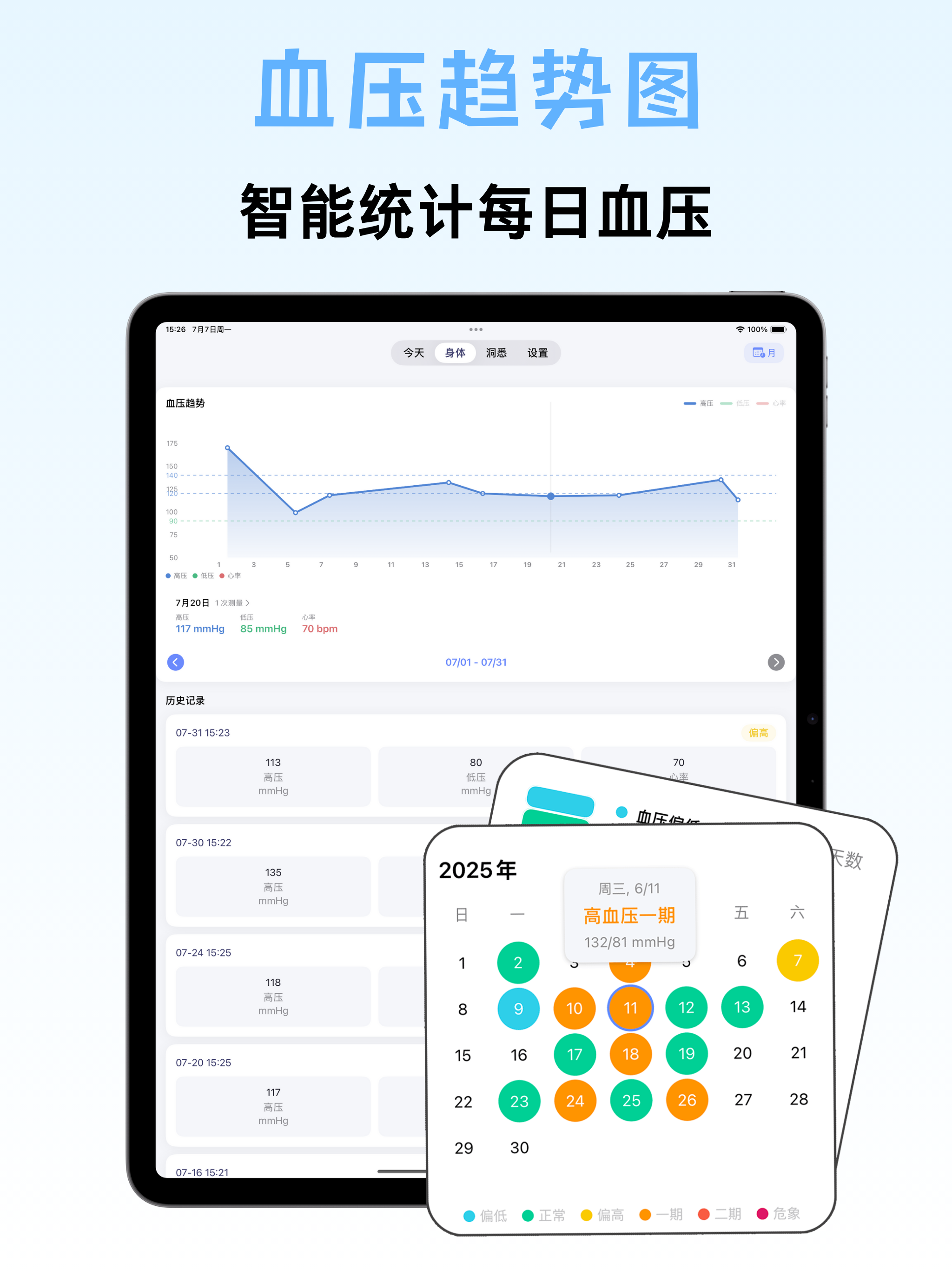 蜂鸟血压 - 血压数据记录与追踪 AI拍照|智能识别数值 screenshot 8