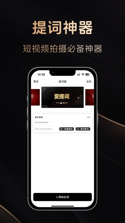 悬浮提词器-专业悬浮美颜提词器 screenshot-3