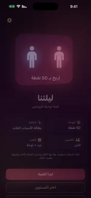 ليلتنا screenshot 3
