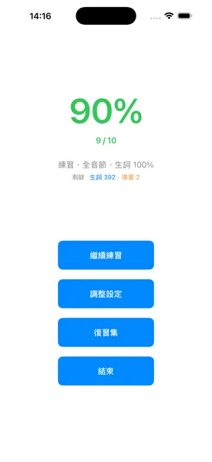 拼粵拼 - 粵拼打字練習 screenshot 2