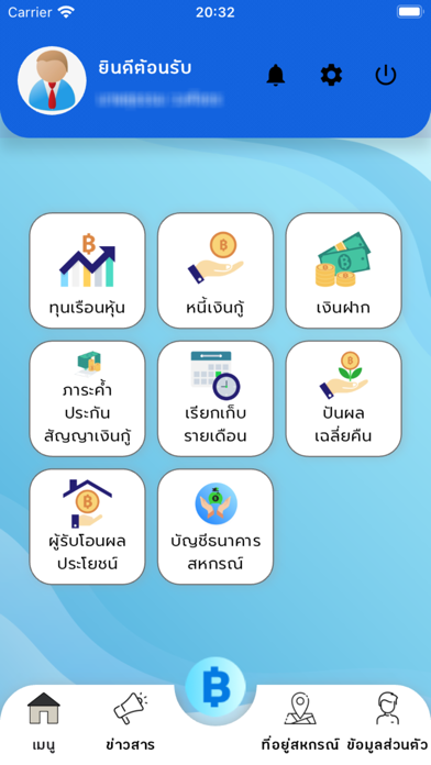 สอ.กรมราชทัณฑ์ Screenshot