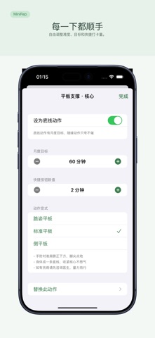 小练 MiniRep：3分钟健身 screenshot
