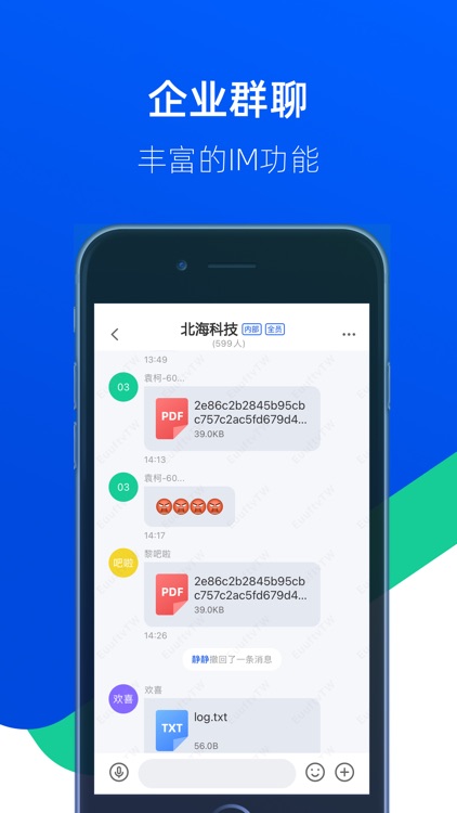 吱吱-企业安全通讯软件 screenshot-5