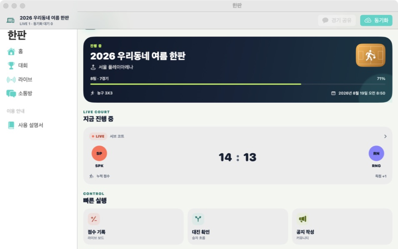 한판 screenshot 15