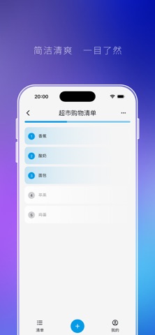 清单管家 screenshot