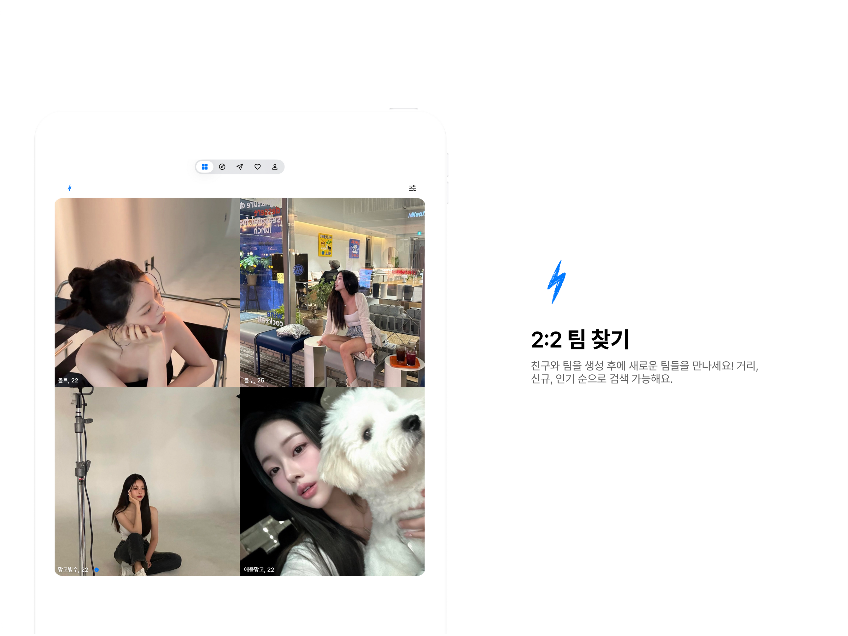 볼트 - 2:2 네트워크 screenshot 12