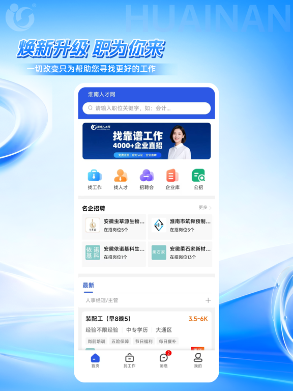 Screenshot #5 pour 淮南人才网-求职招聘找工作