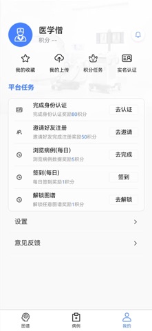 轻盈医学 screenshot