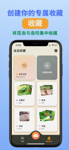BiteScan: 昆虫虫咬扫描器 screenshot