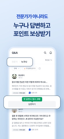 Capture d'écran 7 de 아하: 질문답변이 돈이 되는 Q&A 커뮤니티