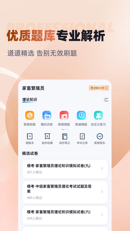 家畜繁殖员考试聚题库