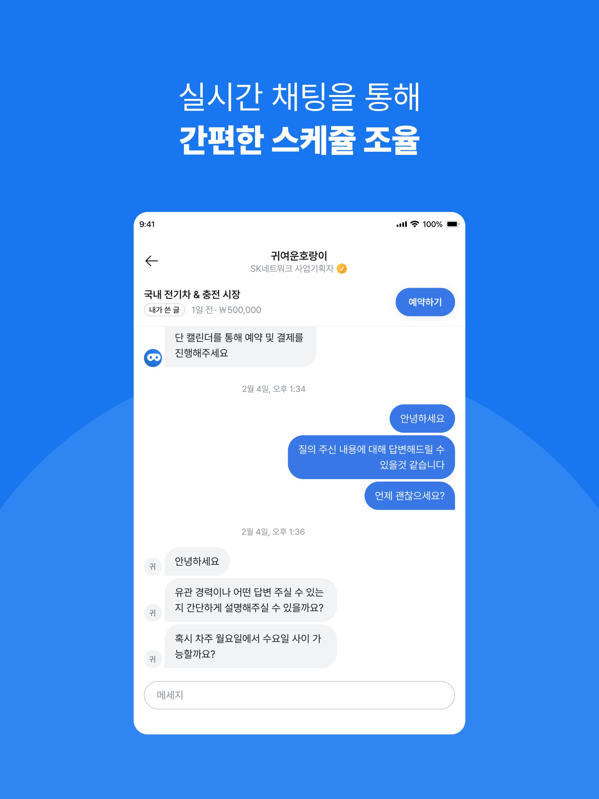 트루: 커리어 정보 거래 플랫폼