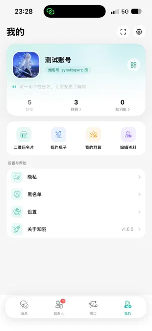 知羽 screenshot 4