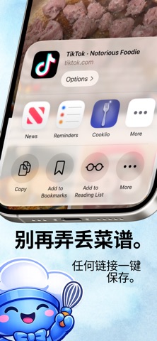 Cooklio：菜谱收藏与周计划 screenshot