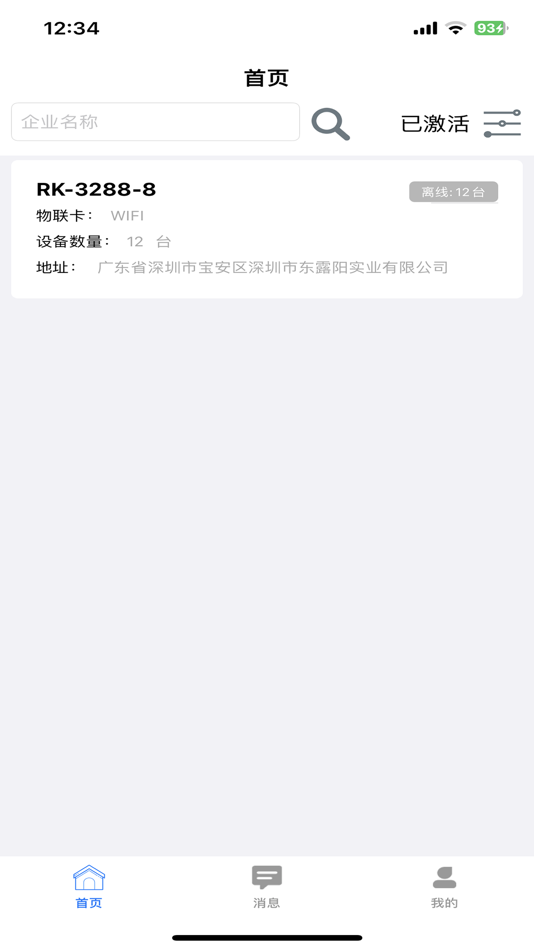 #2. 东露阳冷库远程监控管理系统 (iOS) Podle: 深圳市东露阳实业有限公司