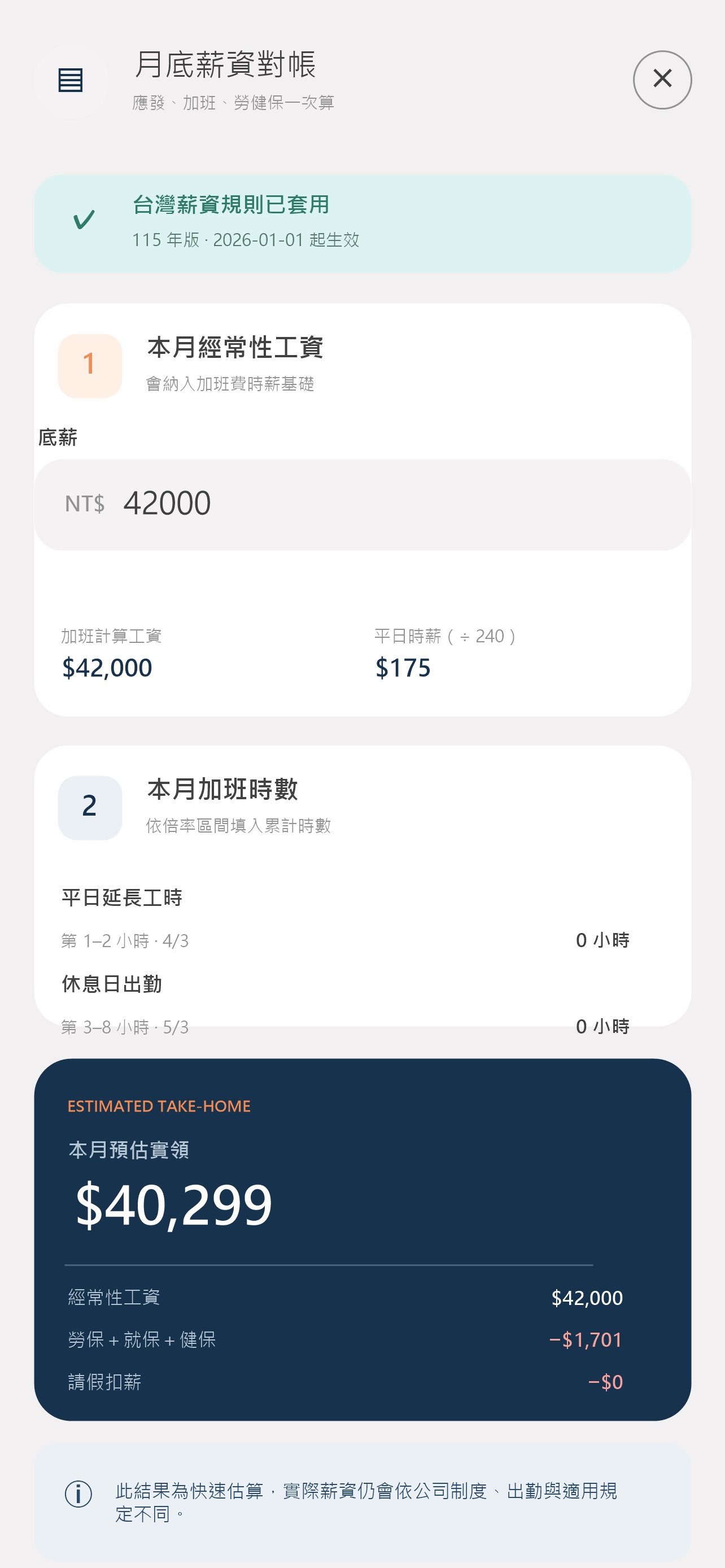 Screenshot 4 of 薪資工具箱