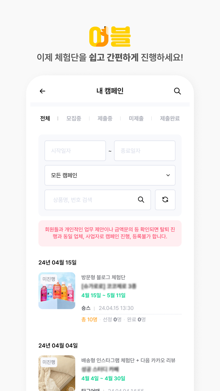 여기블로그 - 블로그, 인스타그램 체험단, 기자단
