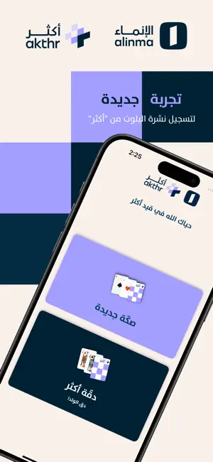 قيد أكثر iPhone screenshot 1