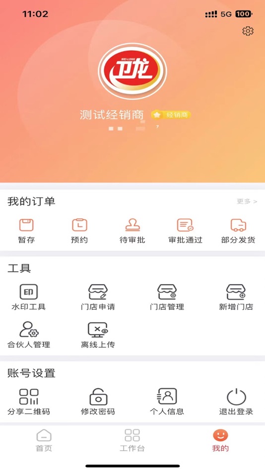 #3. 卫龙龙天下 (iOS) 由: 攀科 华