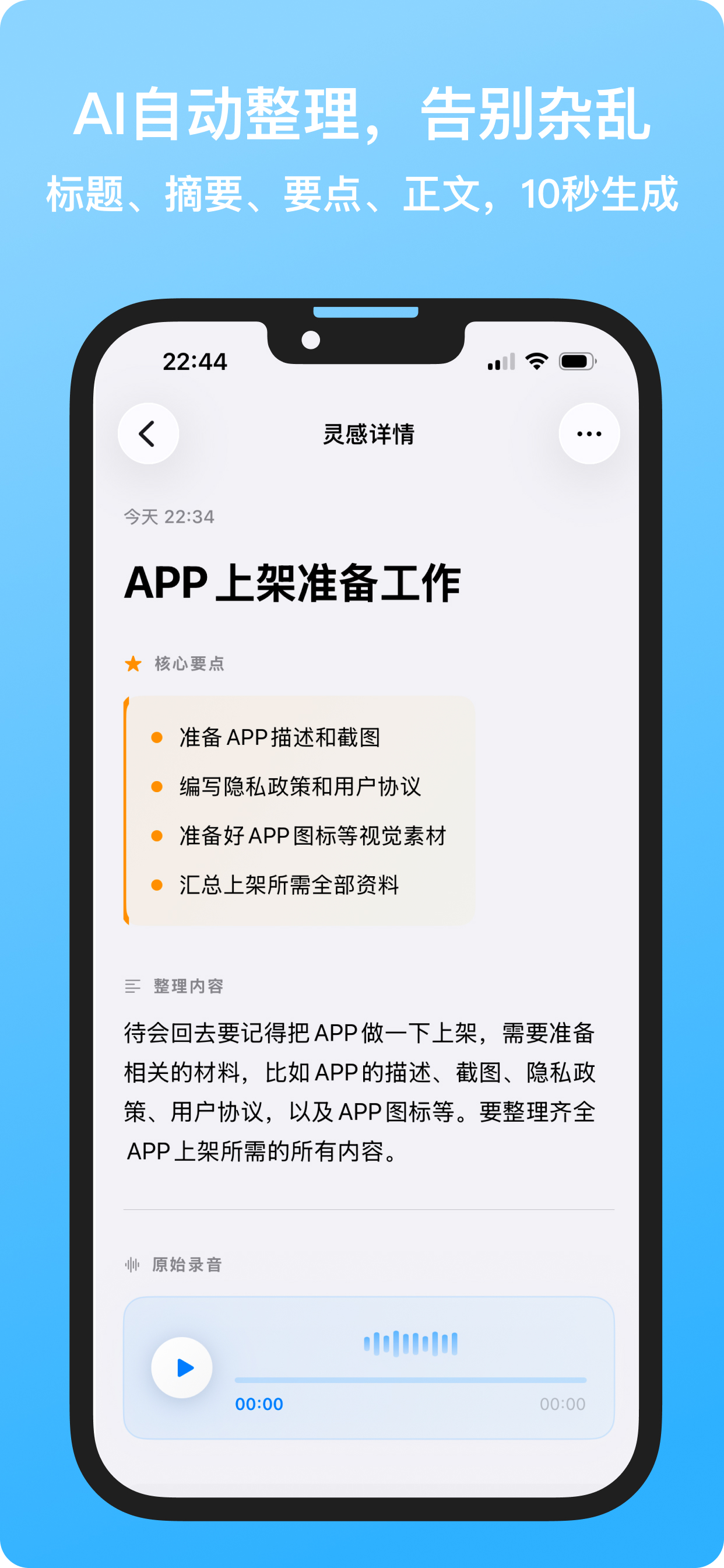 闪念 screenshot 3