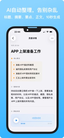 闪念 screenshot