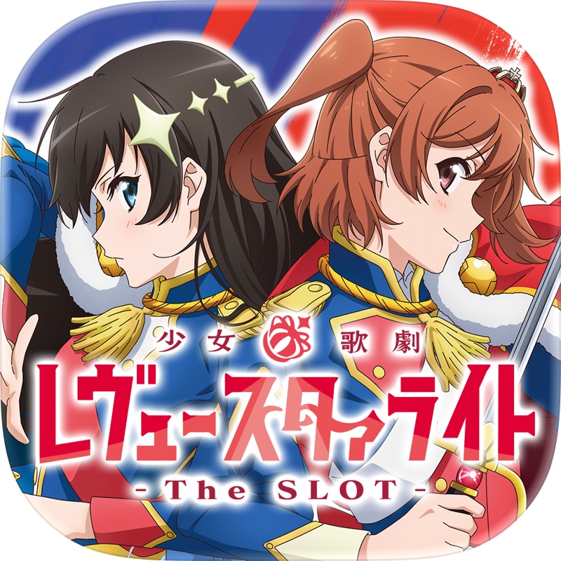 L 少女 歌劇 レヴュースタァライト -The SLOT- screenshot 1