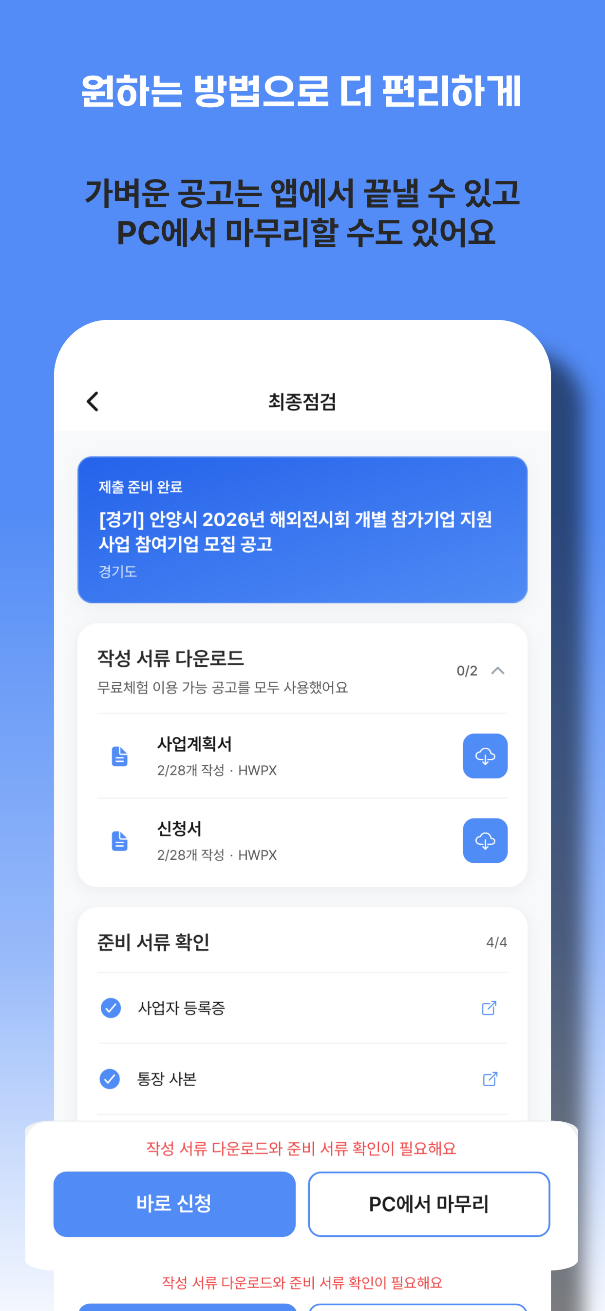 바다야 - 맞춤 지원사업 신청