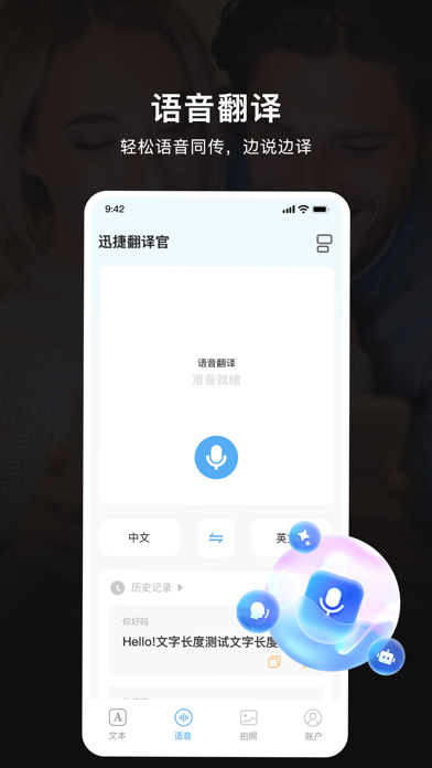 迅捷翻译官-实时翻译官多国语言翻译 screenshot
