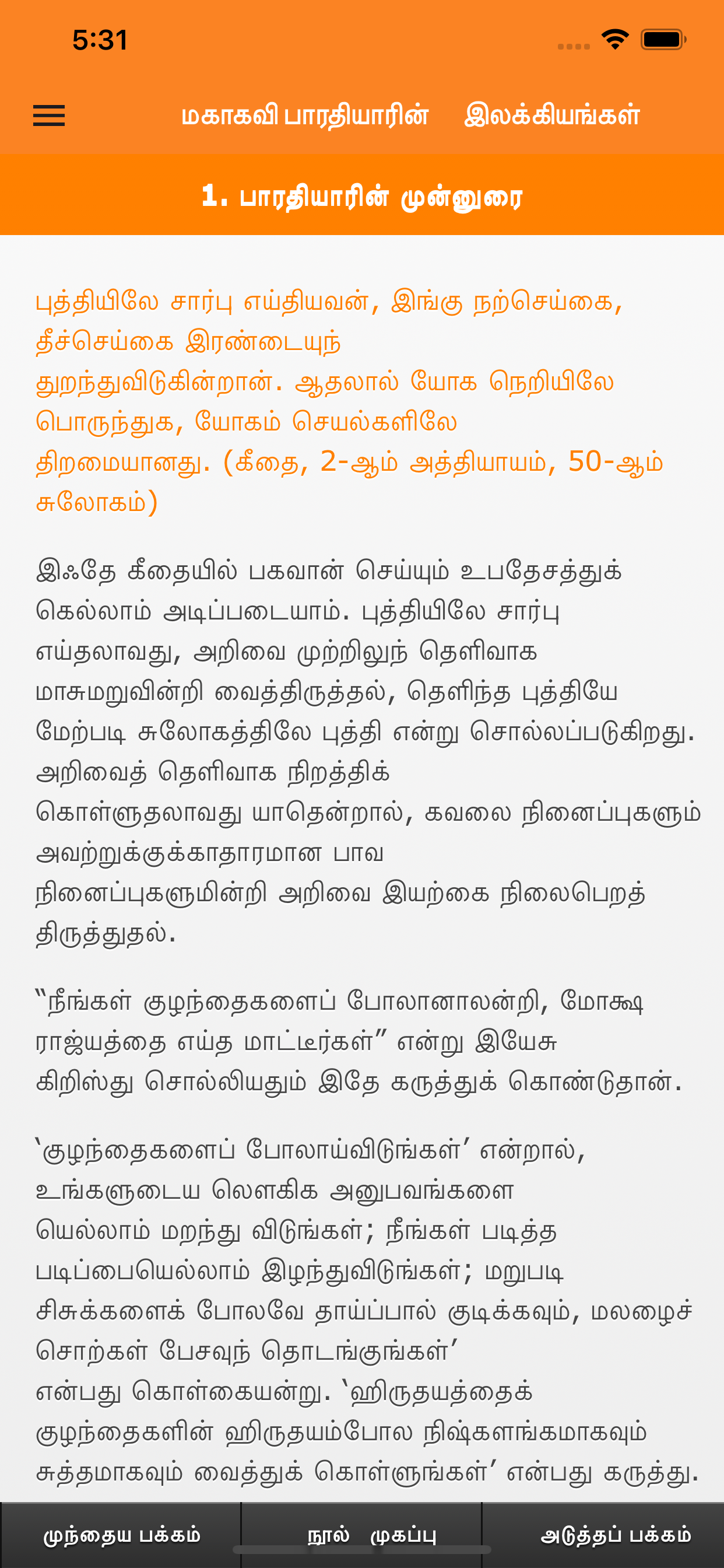 Mahakavi Bharathiyar Full Work