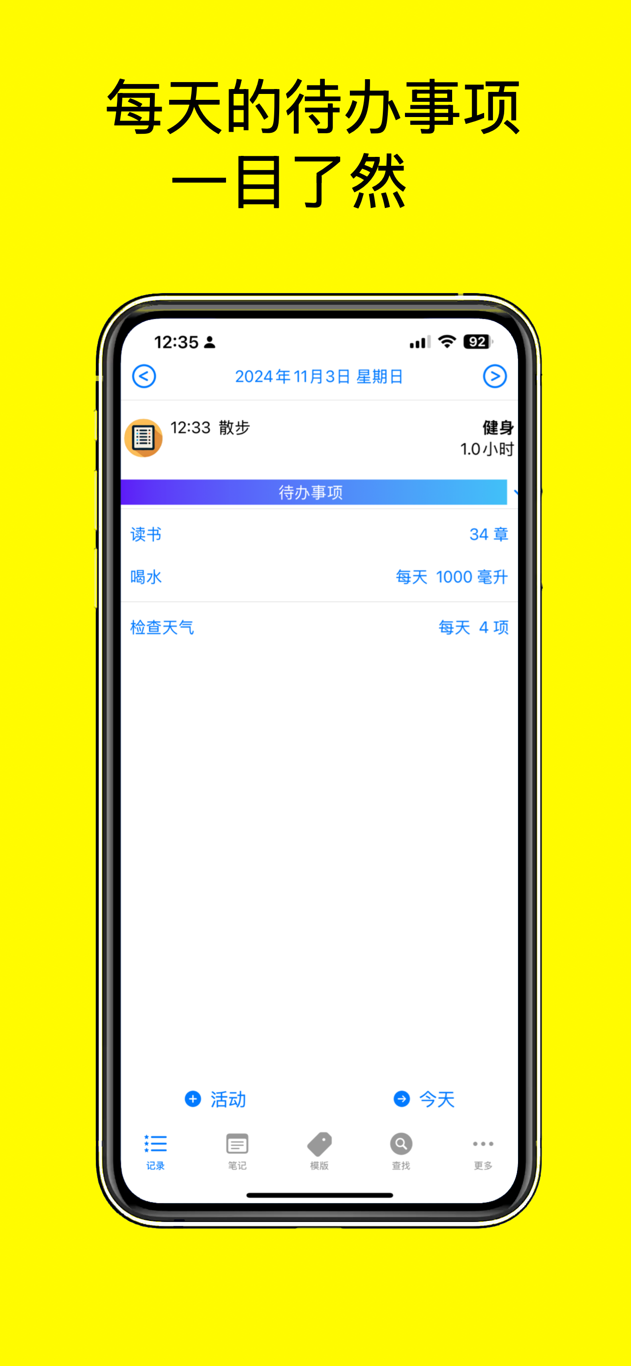 每日生活记录-日记本、记事本、备忘录、笔记本软件 screenshot 4