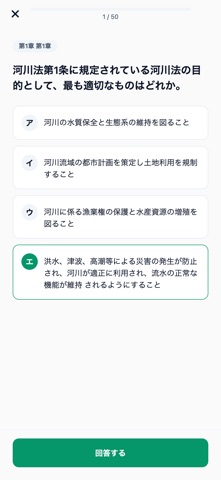 河川点検士試験対策 のスクリーンショット