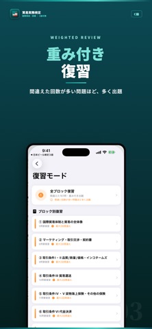 貿易実務検定C級 試験対策｜問題集 のスクリーンショット