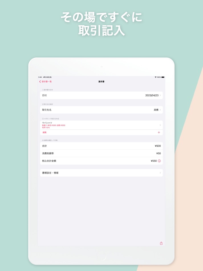 #3. スマホで請求書 (iOS) 由: YOSHIHIRO TAKAHASHI