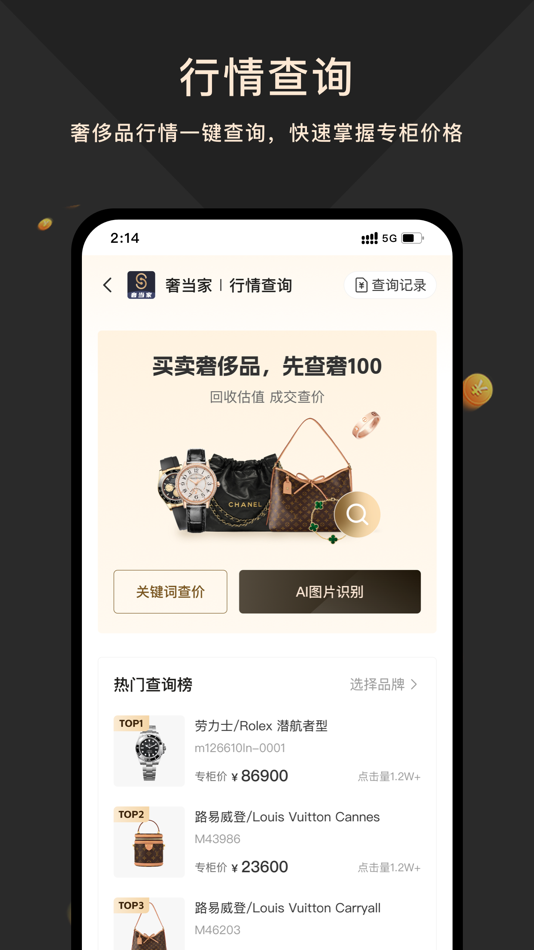 #5. 奢当家-店铺收银记账管理系统 (iOS) By: 杭州跨客技术服务有限公司