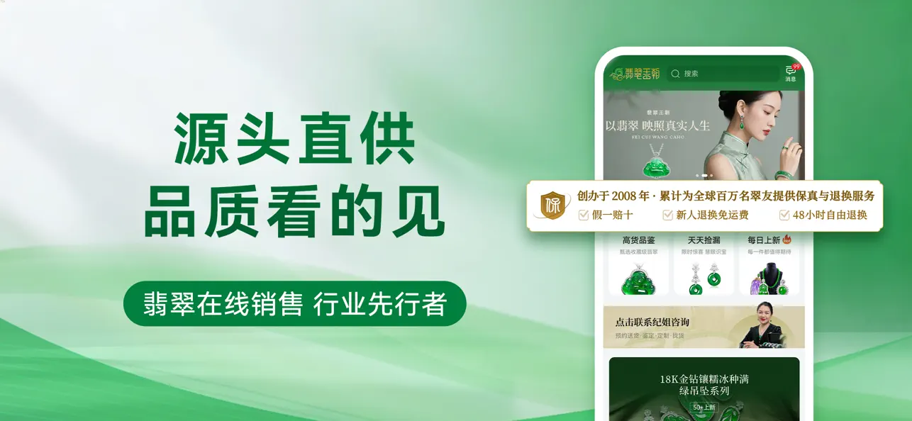 Screenshot #3 pour 翡翠王朝--18年翡翠领军品牌，百万翠友信赖