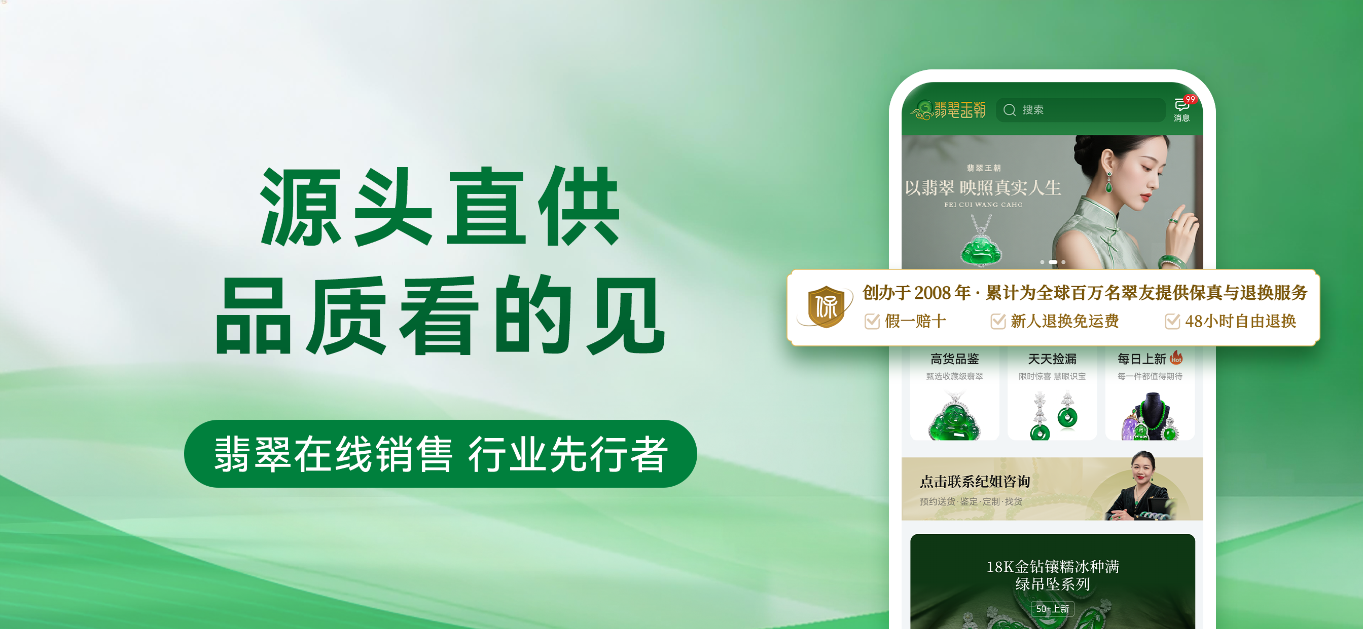 翡翠王朝-珠宝玉石奢侈品源头直播