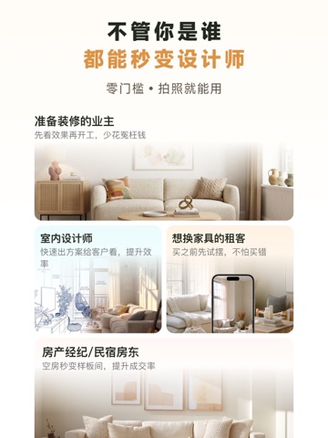 焕境AI-云装修家居设计大师 iPad screenshot 8