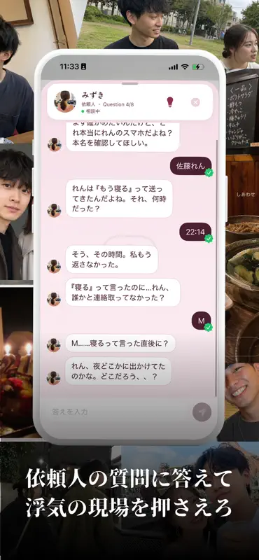 cheaters（チーターズ） | 浮気調査ゲーム screenshot 5 of 6
