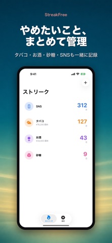 禁煙カウンター 禁酒 断酒 やめる習慣 何日目 のスクリーンショット
