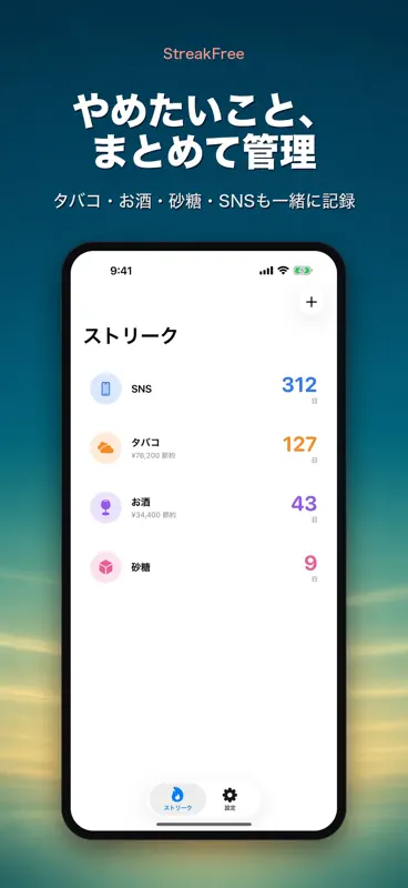 禁煙カウンター 禁酒 断酒 やめる習慣 何日目 screenshot 2 of 10