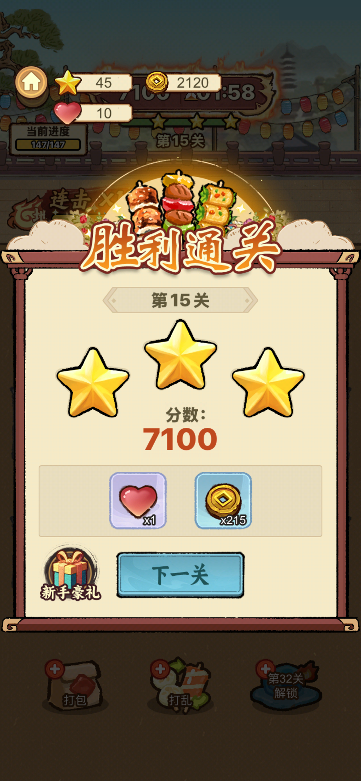 烤串大消除