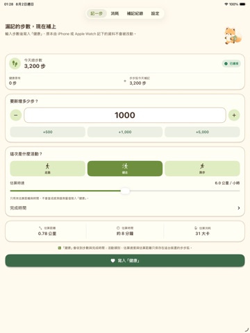 步步狐｜陪你散步的步步狐 App Store preview screenshot 9