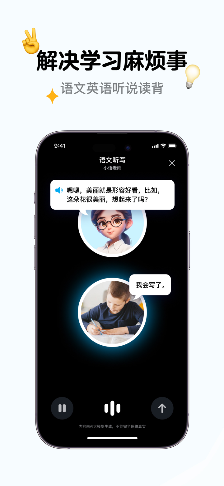 小语老师-AI智能家教 screenshot 3