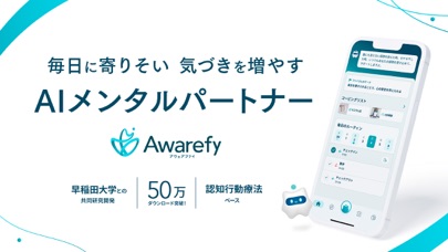 Awarefy:AIメンタルパートナー・セルフケア＆悩み相談スクリーンショット